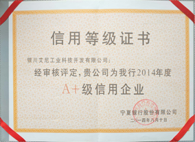 A级信用企业