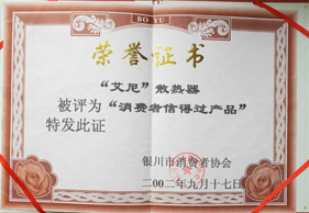 消费者信得过产品