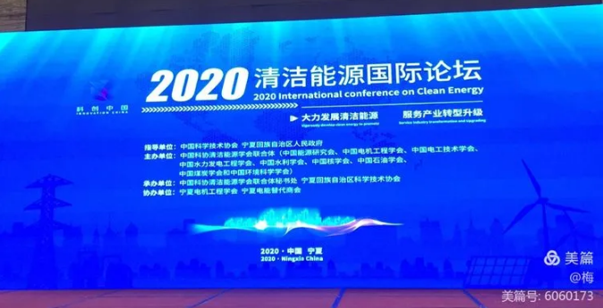 “2020清洁能源国际论坛”及“清洁供暖高质量发展论坛”圆满召开