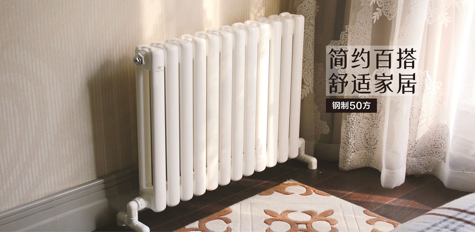 艾尼钢制50方暖气片