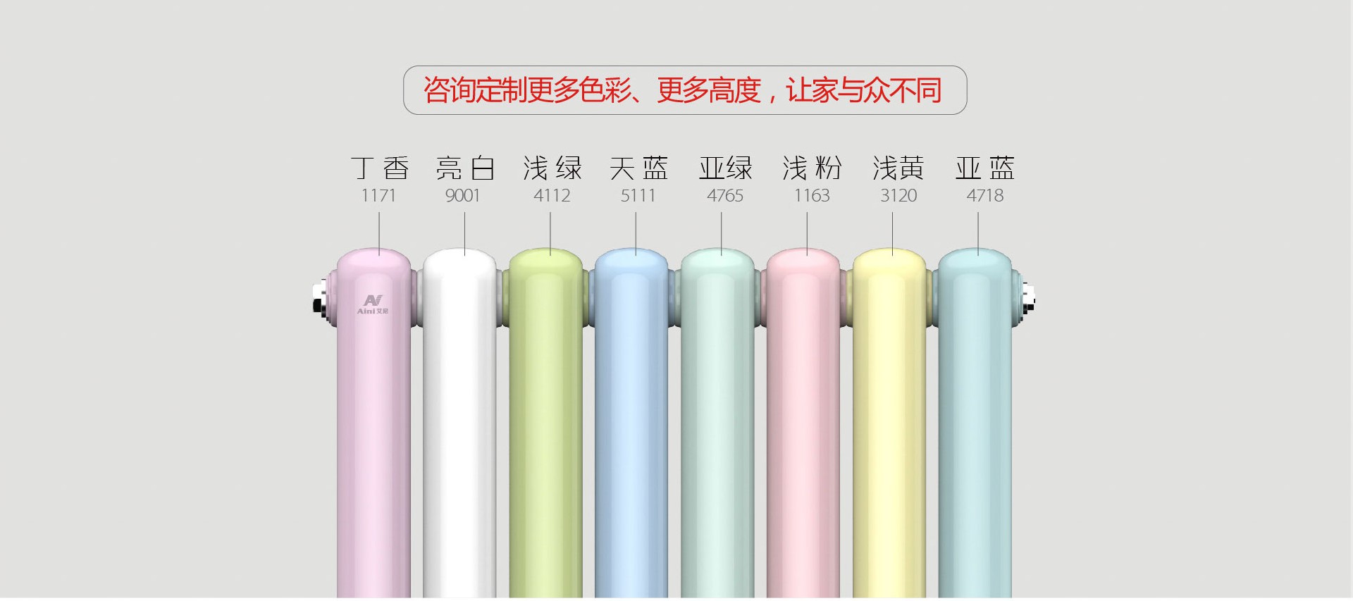 艾尼钢制50圆暖气片颜色