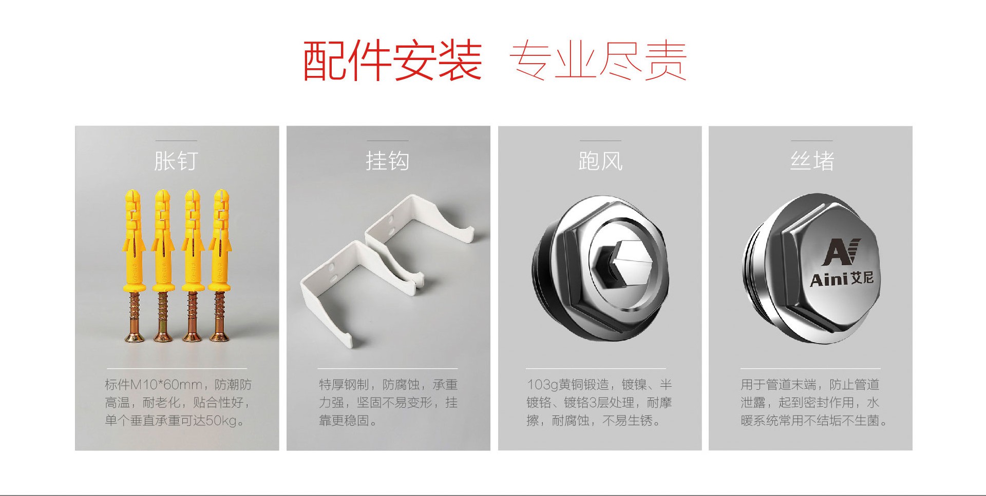 艾尼暖气片安装配件
