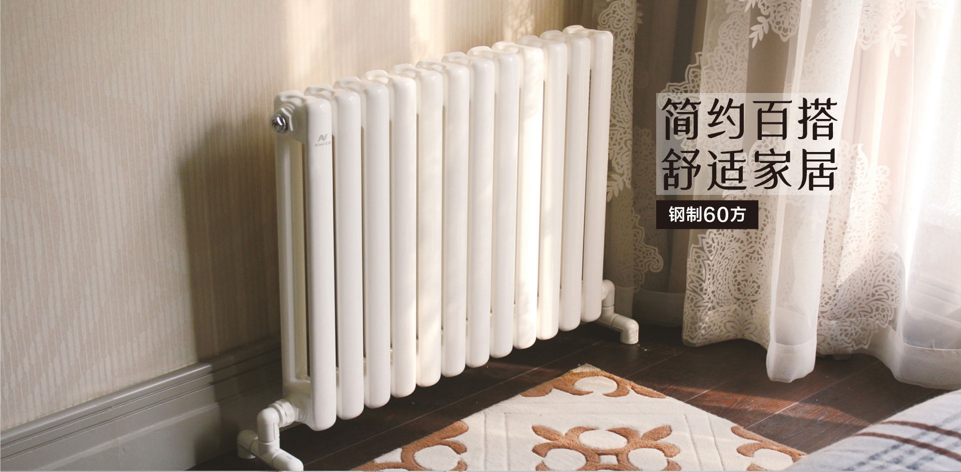 艾尼钢制暖气片
