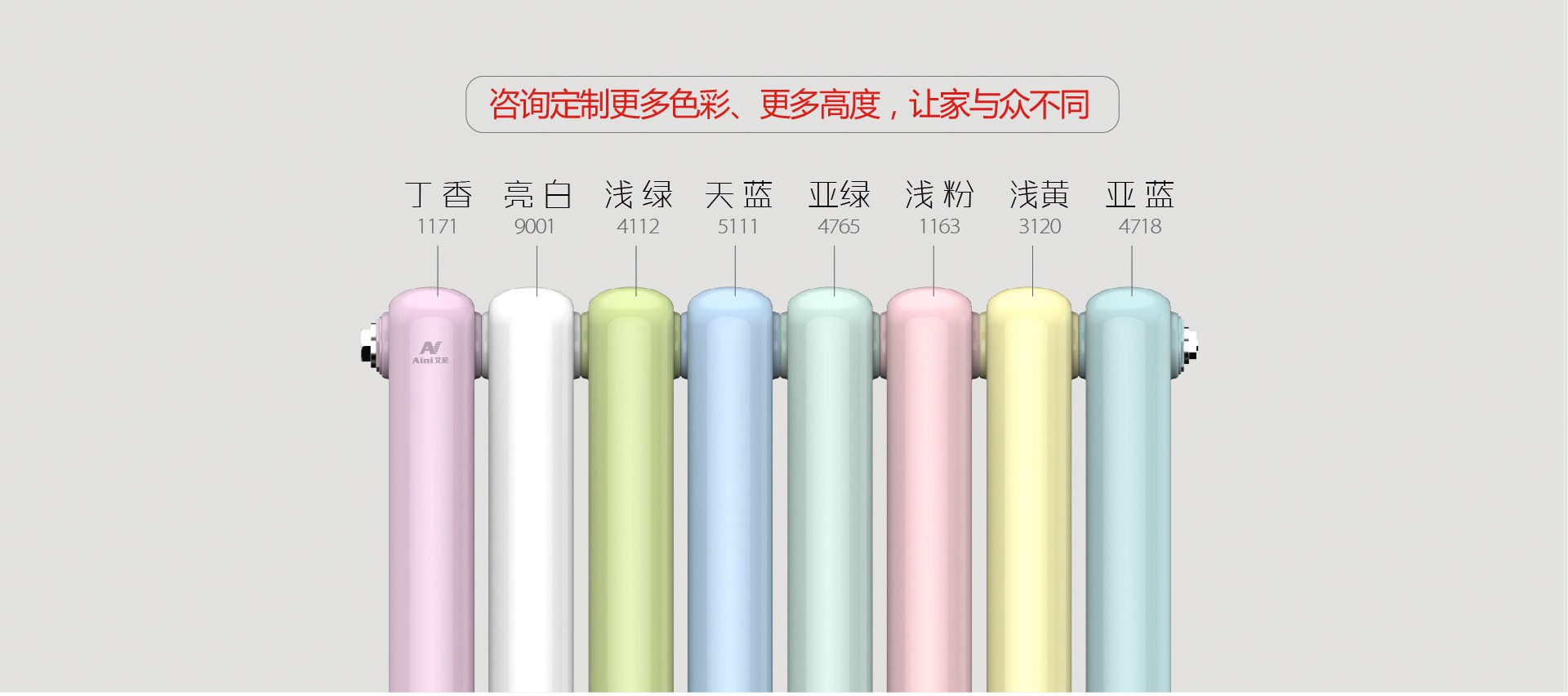 艾尼暖气片颜色