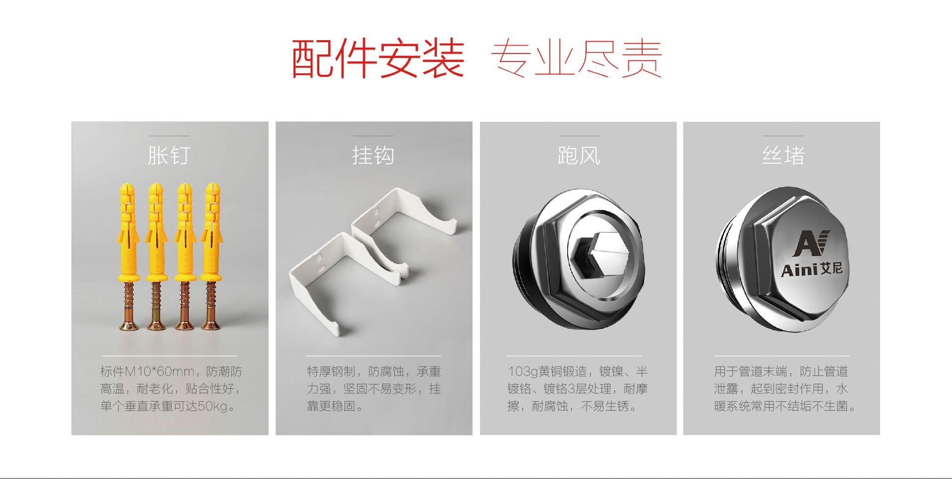 艾尼暖气片安装配件
