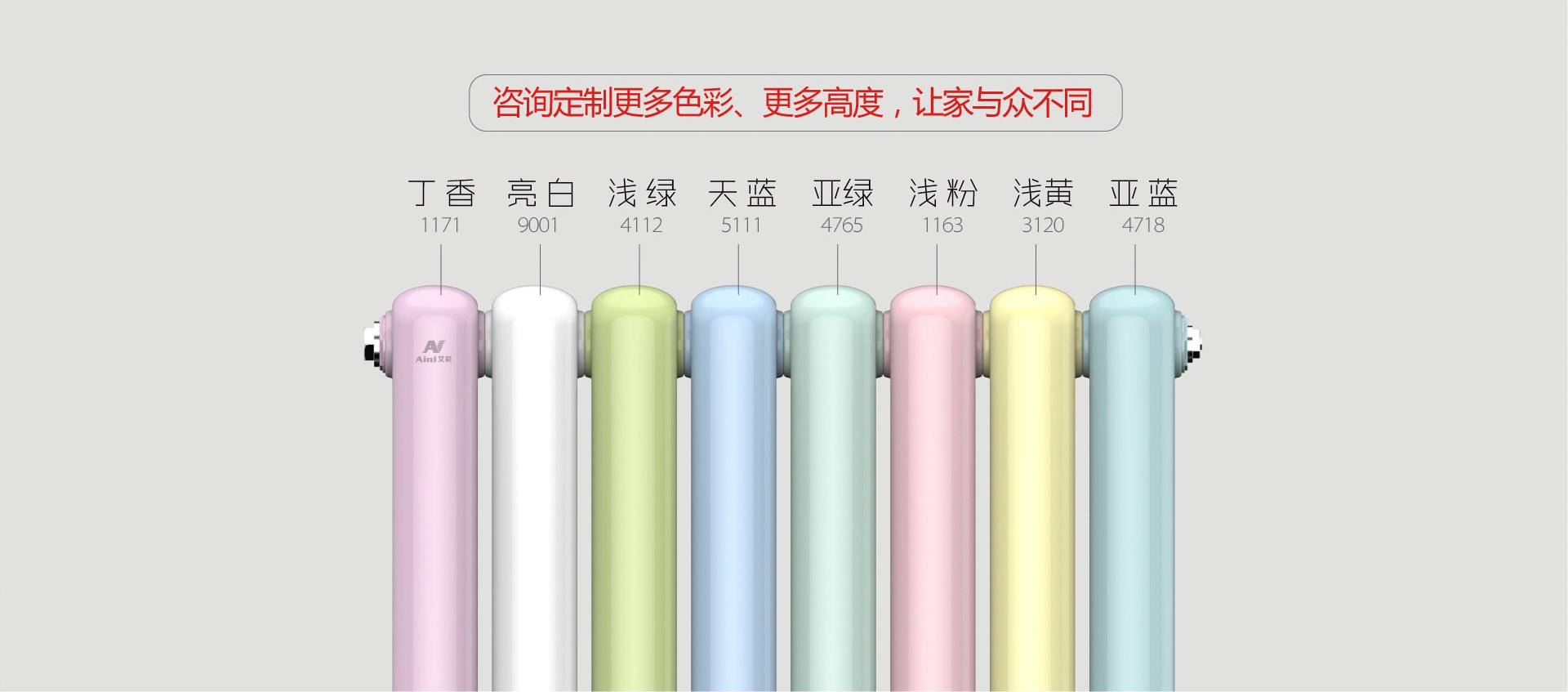 艾尼暖气片颜色