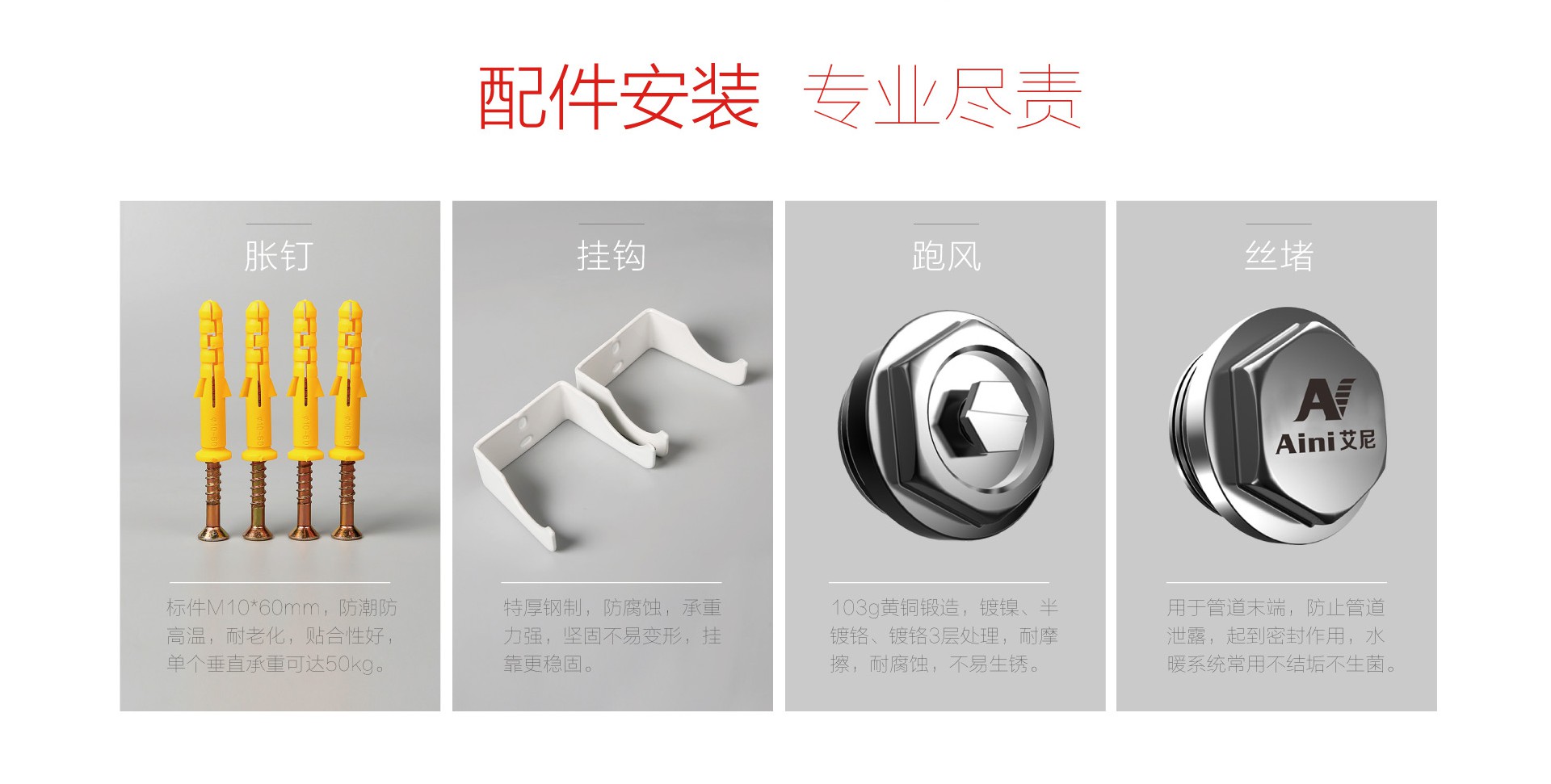 艾尼暖气片安装配件