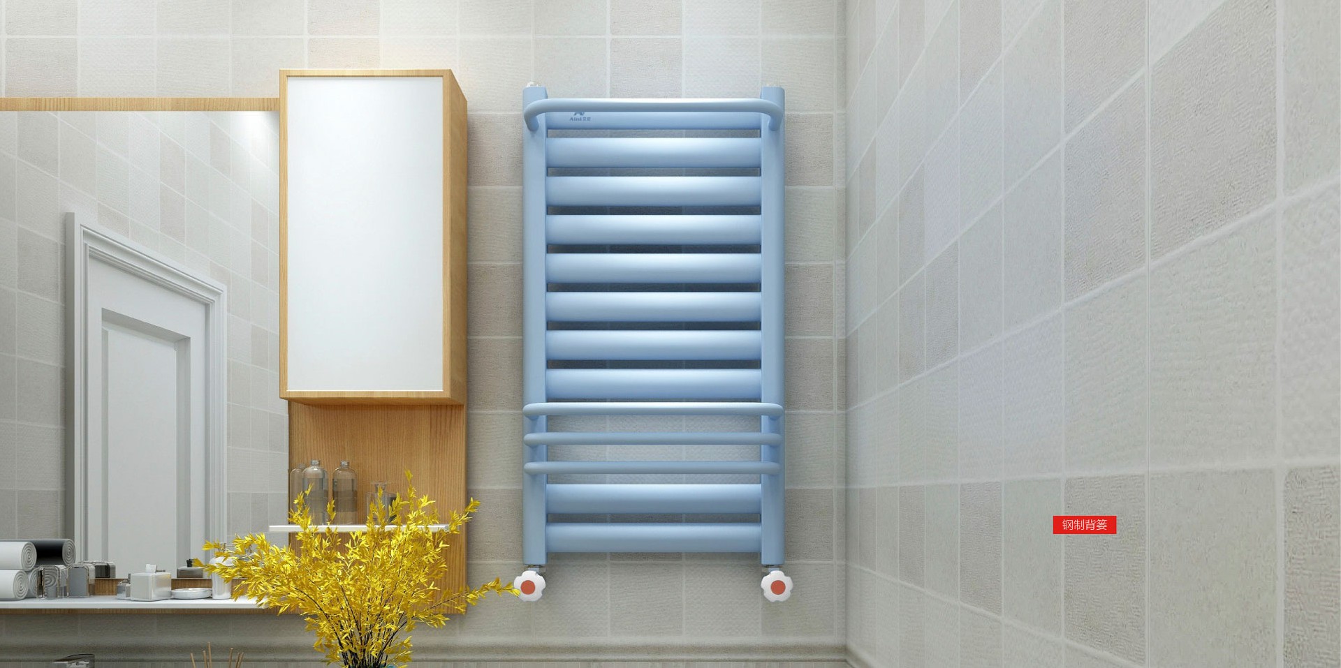 艾尼钢制卫浴暖气片