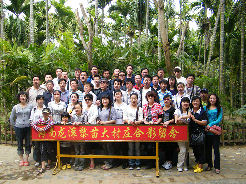 海南黎村苗寨之旅