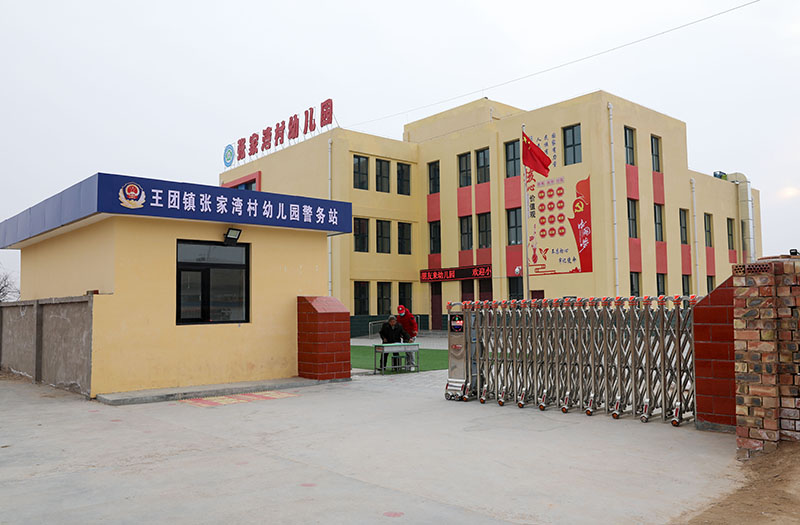 张家湾村幼儿园