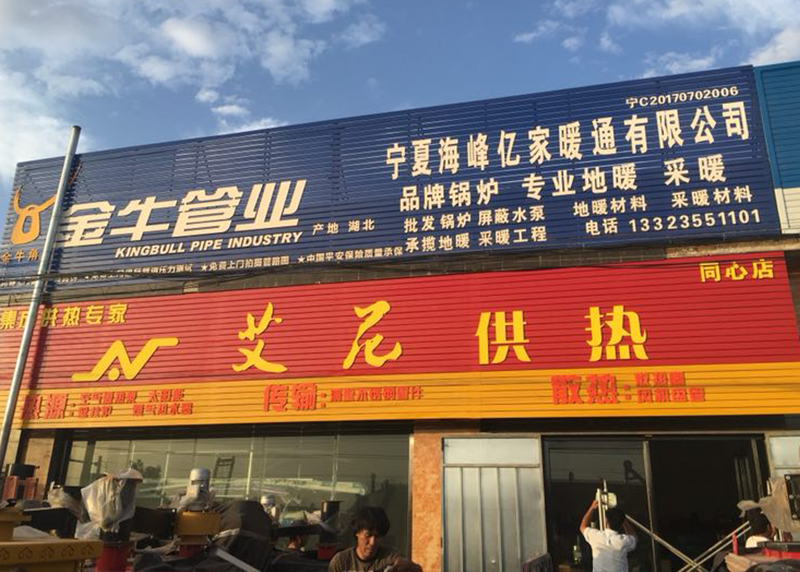 同心店