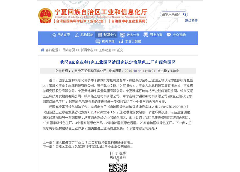 国家绿色工厂
