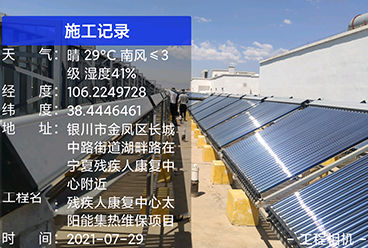 残疾人康复中心太阳能集热维保项目