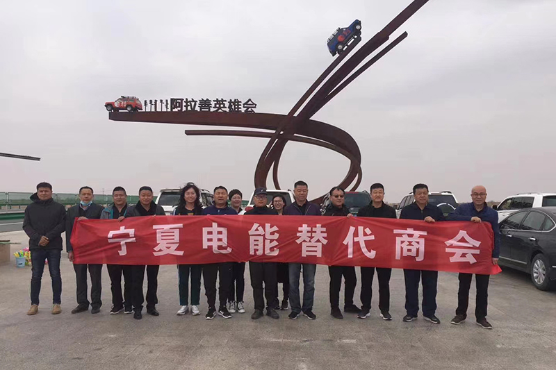 电能替代商会党支部活动